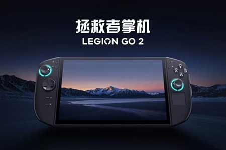 联想拯救者Legion GO 2 掌机国行版售价今日正式公布