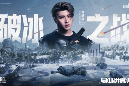 PUBG蔡徐坤联动网页活动上线 玩家可赢取联名周边