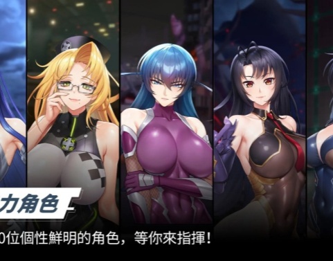 《对魔忍特遣队》今日开启Android测试！角色太对味了