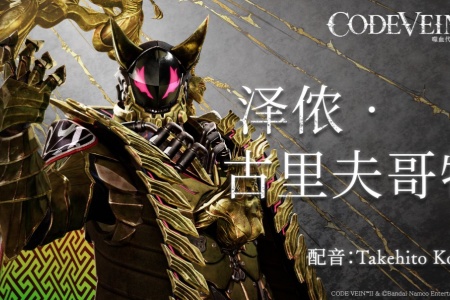 《噬血代码2》泽农角色预告片：身披金铠 气场强大！